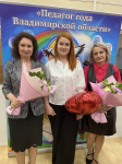 В апреле 2023 года был проведен XXXII региональный конкурс «Педагог года Владимирской области».